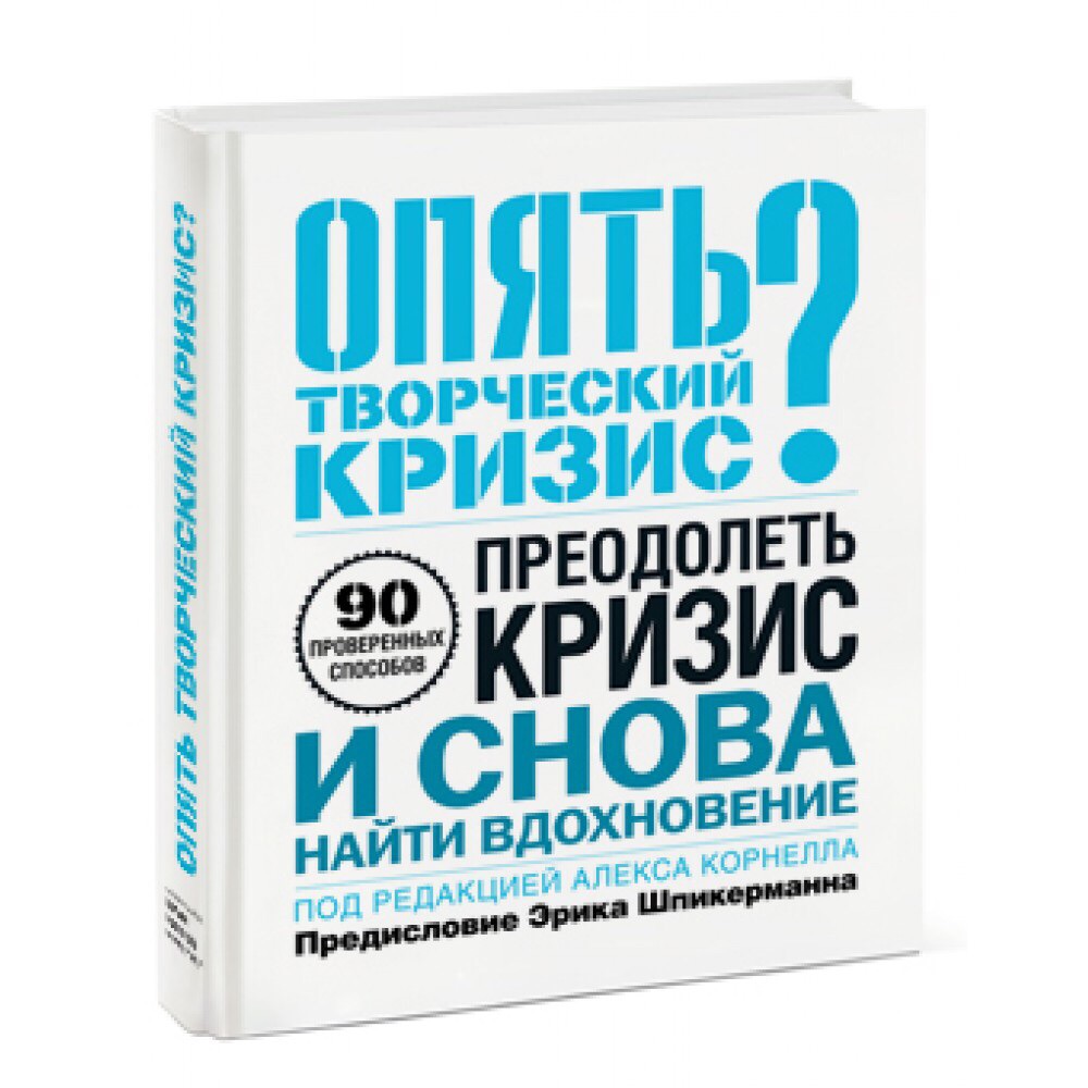 Помощь в преодолении кризисов. Творческий кризис. Творческий кризис писателя. Кризис книги. Кризис чтения.